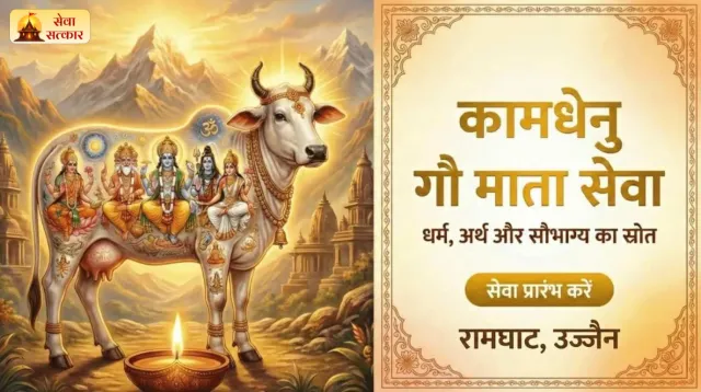 Shree Kamdhenu Gauseva Chadawa