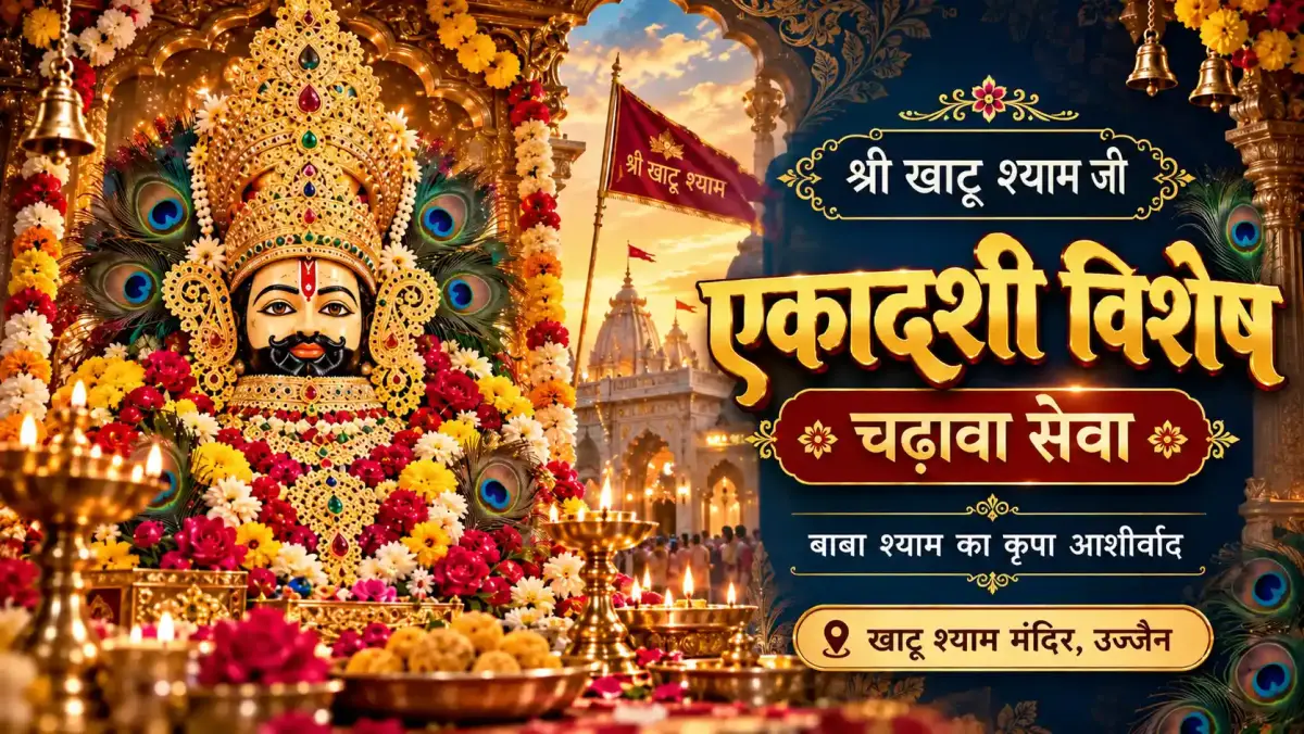 Ekadashi Special Khatu Shyam Ji Chadawa