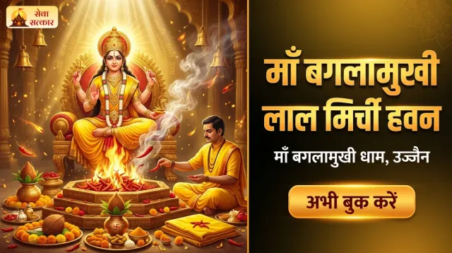 Maa Baglamukhi Mirchi Havan