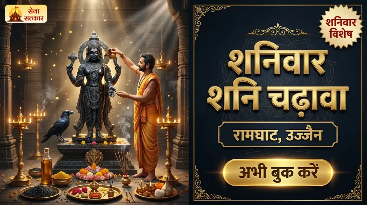 Shree Shanidev Chadawa