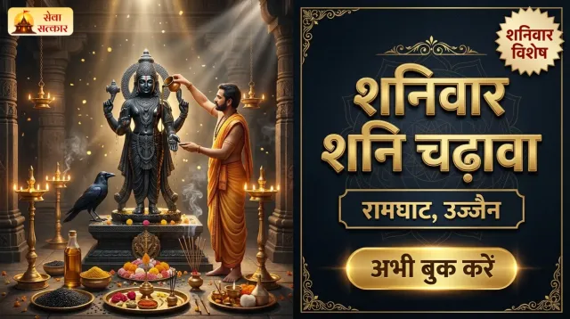 Shree Shanidev Chadawa